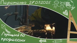 Конкурс сварщиков