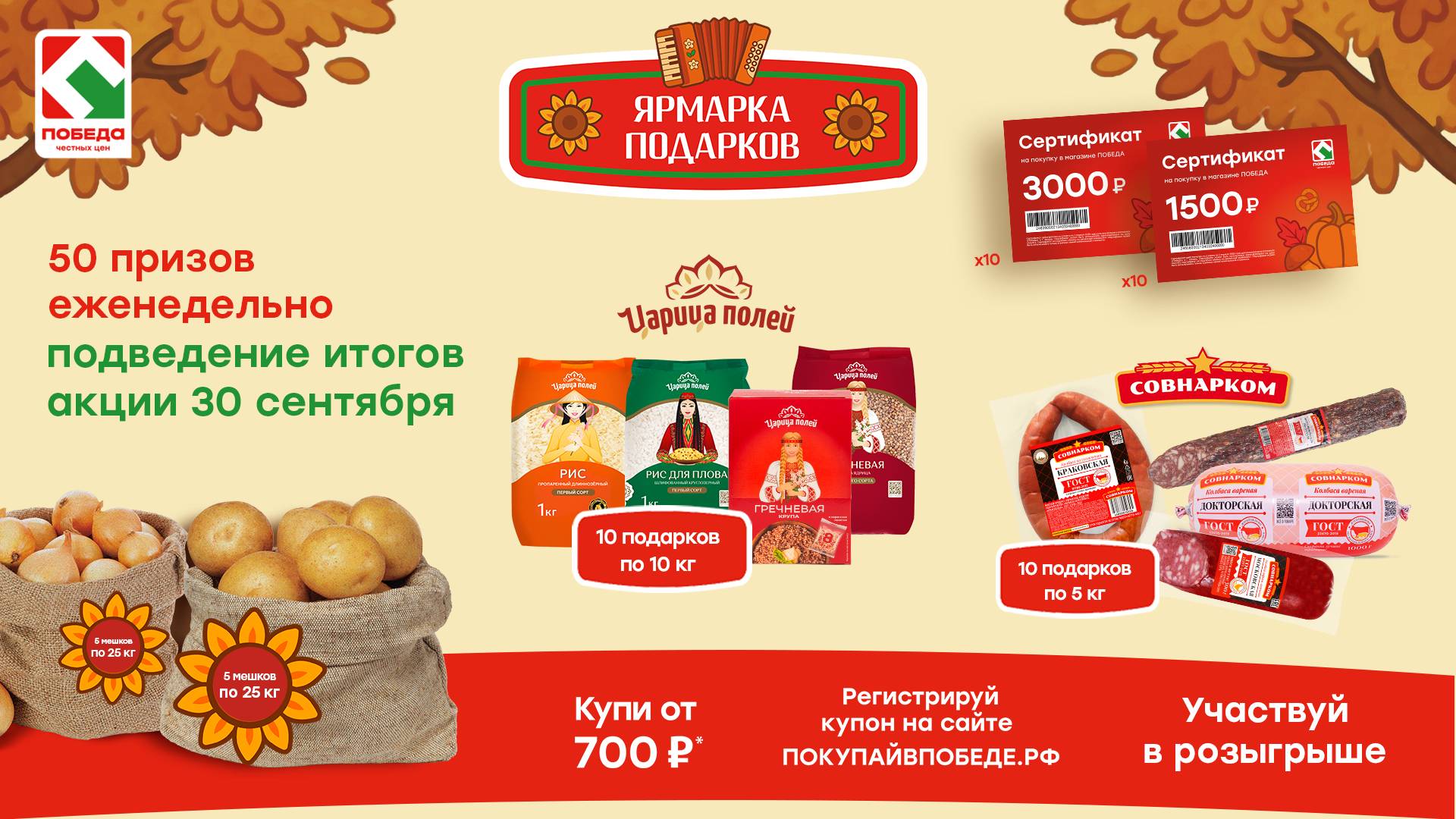 Итоги акции 