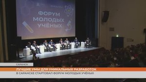 В Саранске стартовал форум молодых учёных