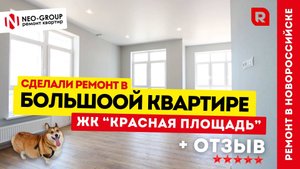 Ванночка для собаки? Сделали! Итоги сдачи трешки в ЖК «Красная площадь» в Новороссийске