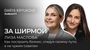 Как построить бизнес на 24 клиники, следуя своему пути, а не чужим советам | Елизавета Маслова