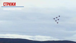 День города. Фантастические ПОЛЁТЫ над Мурманском. АвиаГруппа СТРИЖИ.