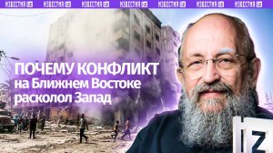 Почему страны Запада признают Палестину — объясняет Вассерман / Открытым текстом