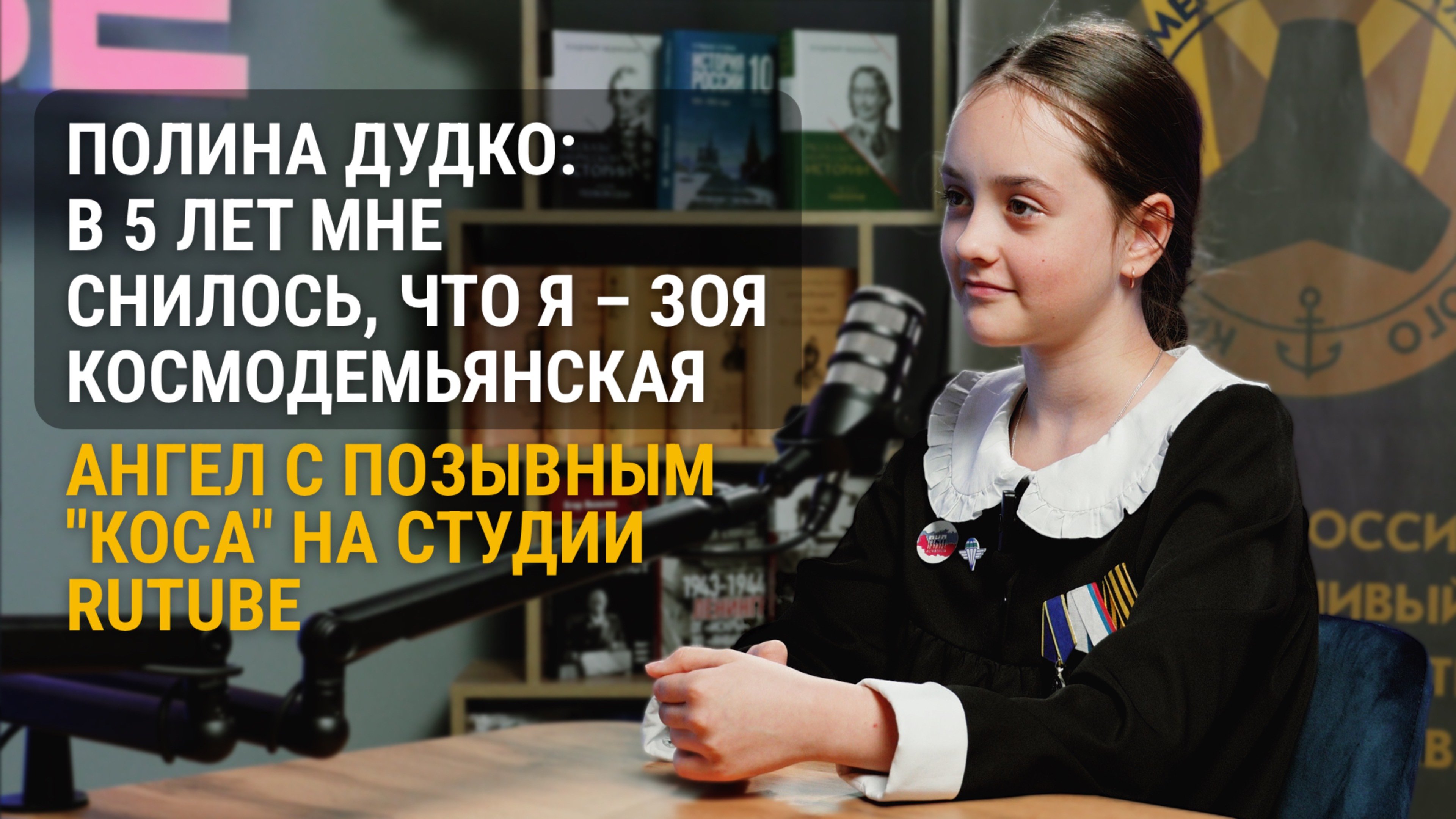 Полина Дудко – ребенок России – в мариупольской блогерской студии RUTUBE