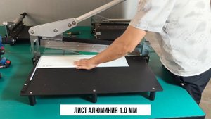 Резак по металлу ручной гильотинный AXE-PRO 24 (620 мм)