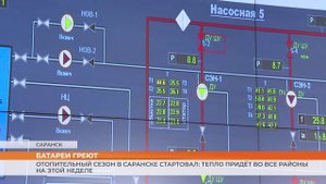 Начался отопительный сезон в Саранске