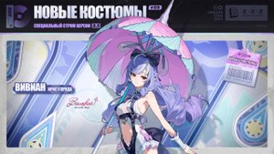 ZZZ (Zenless Zone Zero) 2.3: скина на Вивиан в игровом мире