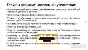 Путешествия после трансплантации гемопоэтических стволовых клеток