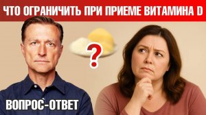 Откажитесь от ЭТОГО продукта при приеме высоких доз витамина D3🙌