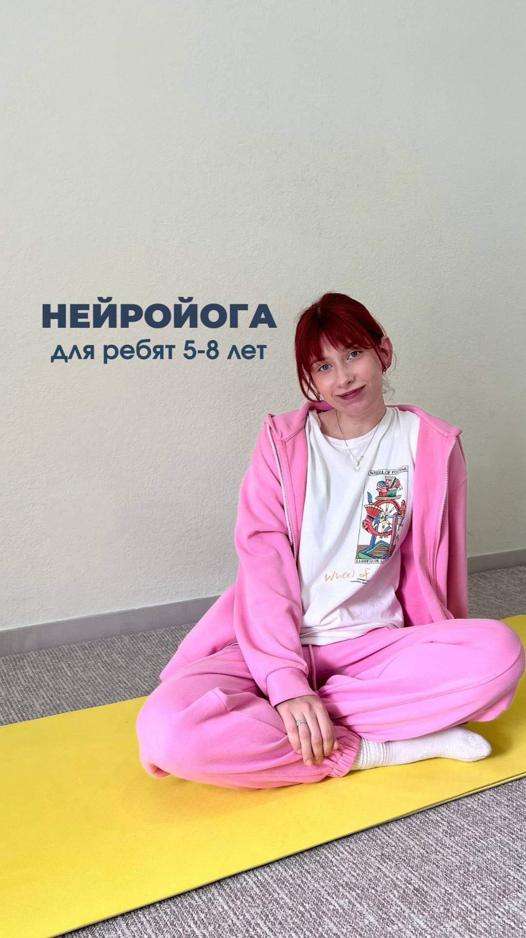 Чем полезна НейроЙога для детей?