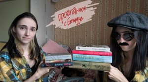 Прочитанное за сентябрь || Джон Грин, Ребекка Яррос, Виктор Дашкевич и др.