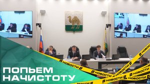 Попьем начистоту. Депутаты Гордумы приняли изменения в инвестпрограмму МУП ПОВВ