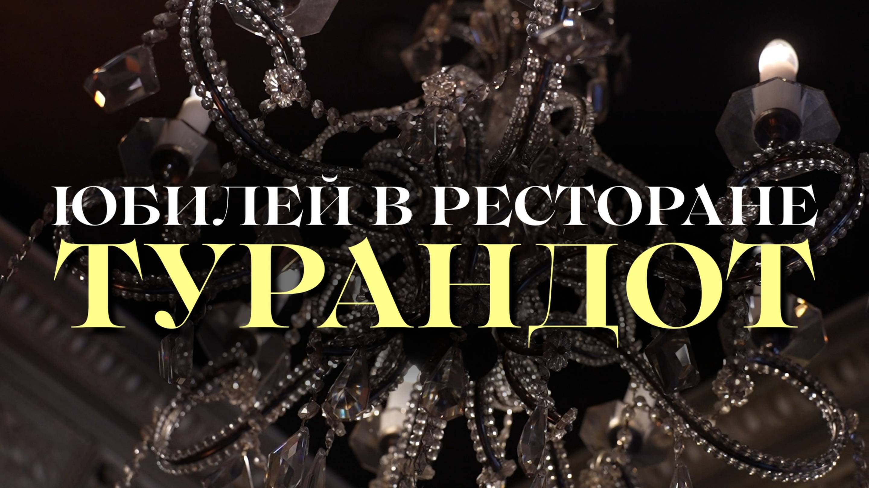 Ведущий на юбилей. Ведущий на день рождения. #Ведущийнаюбилей #Ведущийнаденьрождения