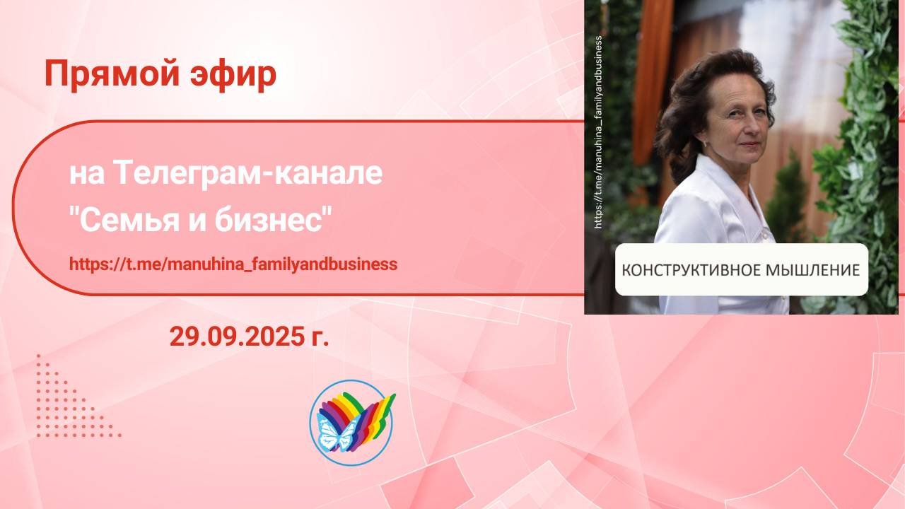 Конструктивное мышление