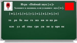Урок 18  Буквы Оо