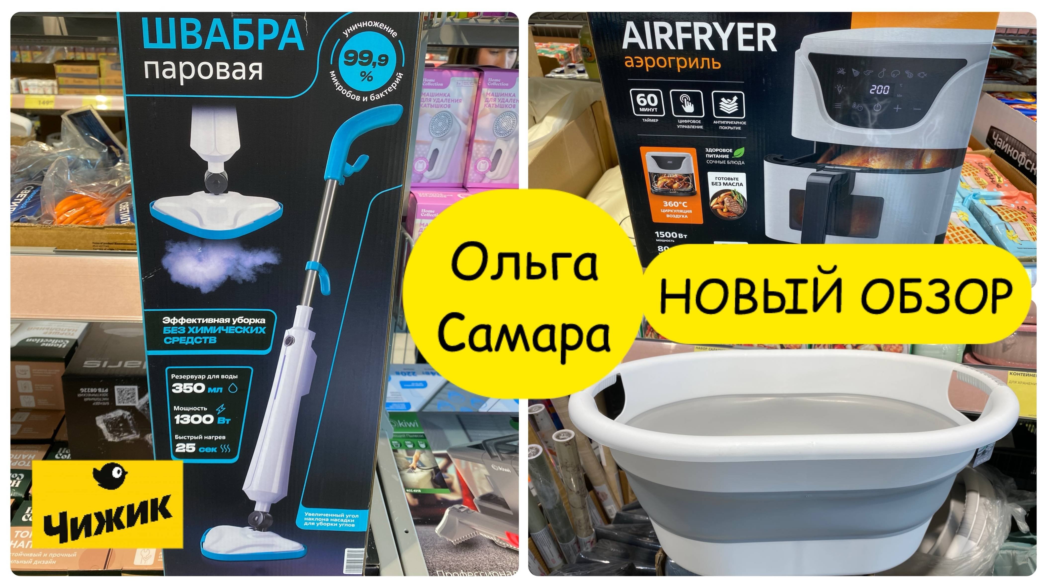 НАДО УСПЕТЬ в ЧИЖИК🐥Новый Магазин🥳 Первые НОВИНКИ Октября🍁Большой ВЫБОР товаров для ДОМА🌪️