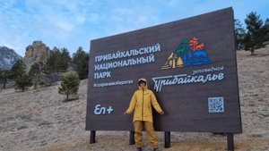 мой Байкал 2024год