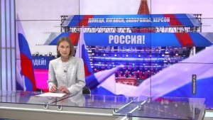 День воссоединения ДНР и ЛНР, Запорожской и Херсонской областей с Россией отмечают по всей стране