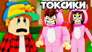 😱Меня Усыновила ТОКСИЧНАЯ СЕМЬЯ в 99 Nights in the Forest в Роблокс