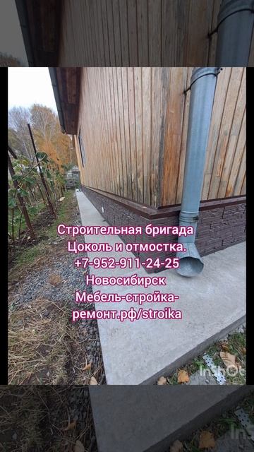 Превращаем старое в новое! Ремонт цоколя и отмостки в Новосибирске 🏠👍