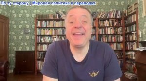 Александр Меркурис - ЕС опасается победы Москвы на Украине; заявляет, что Европа уже воюет с Россией