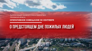 О предстоящем Дне пожилых людей