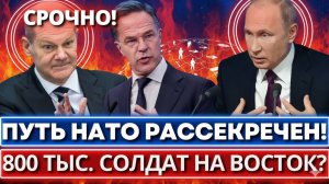 РЕВОЛЮЦИЯ! ТАЙНЫЕ МАРШРУТЫ РАСКРЫТЫ – ЧТО ДАЛЬШЕ ДЛЯ ЕВРОПЫ?