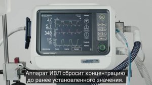 Инструкция HAMILTON-C1 Функции специальный кнопок SW v3.0.x