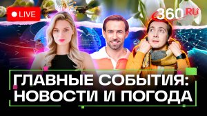 Осенний призыв. Украинские катера. Чипирование животных. Погода на 30 сентября. Трансляция