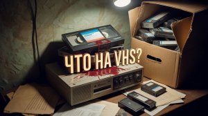 🎧 Аудиорассказ: "Старые Кассеты" | Страшные истории и страшилки перед сном |