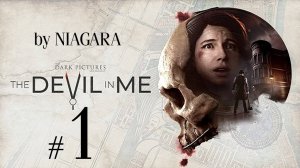 The Dark Pictures Anthology: The DevilIn in Me ✔ {СЕРИЯ 1} ГОСТИ ОТЕЛЯ