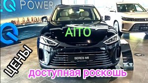 Цены на автомобили Aito