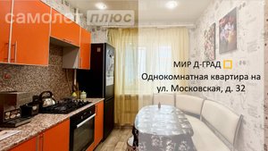 1 кмн. кв.  на ул. Московская, д. 32, 36 м², 3 этаж, г. Димитровград