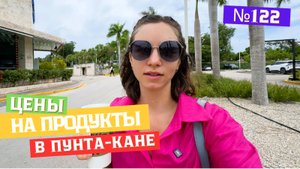 Что можно купить на 150$ в Доминикане | Шопинг в BlueMall