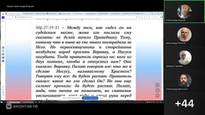 №89.Евангелие от Мф. 27:6-44."ХРИСТОС ПЕРЕД ПИЛАТОМ". Александр Борцов 01.10.2025