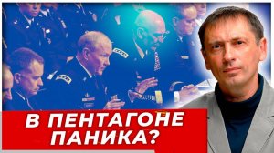 ЧП в Пентагоне! Зачем ВСЕХ генералов срочно вызвали на секретное совещание?|AfterShock.news