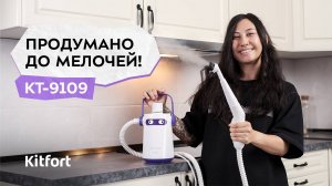Пароочиститель Kitfort КТ-9109