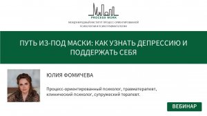 Путь из-под маски. Как узнать депрессию и подержать себя