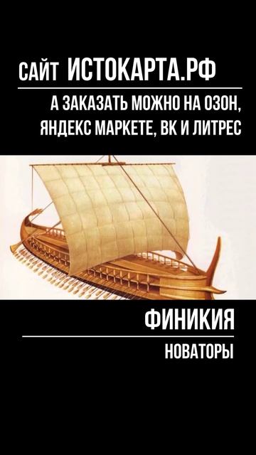 Новаторы. Финикия смотреть онлайн