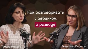 🤔👧 Как разговаривать с ребенком о разводе