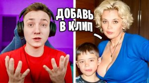 Мама Подписчика ТРЕБУЕТ ДОБАВИТЬ СЫНА В КЛИП! Разоблачение