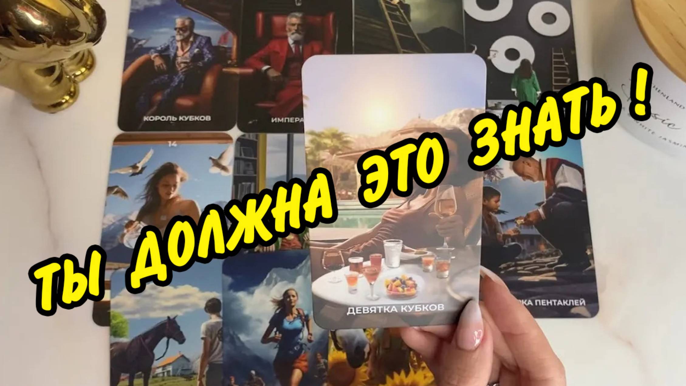 ВАЖНО❗️ ЧТО ВЫ ДОЛЖНЫ ЗНАТЬ ПРЯМО СЕЙЧАС❓ Таро расклад онлайн