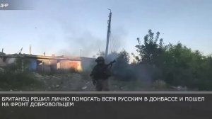 Британец принял православие и пошел на СВО
"У меня лучший друг — русский. Можно сказать,