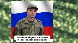 «Аьрщи ва агьлу». Памяти участника СВО Сайпутина Салманова