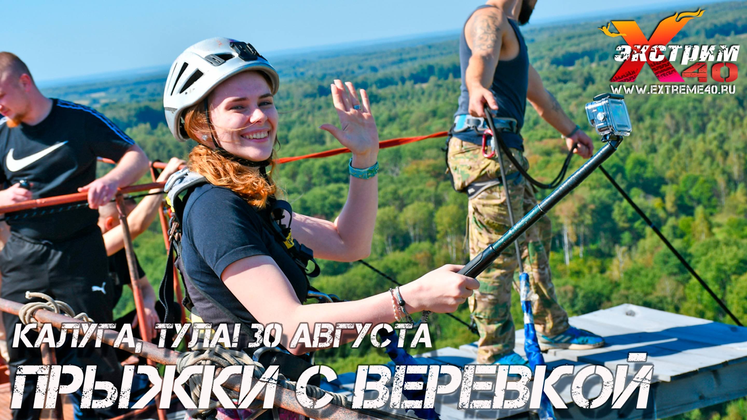 Прыжок с верёвкой 65 м.! Прыгает - Ивкина Виктория! Активный Экстремальный отдых Тула Калуга, подаро