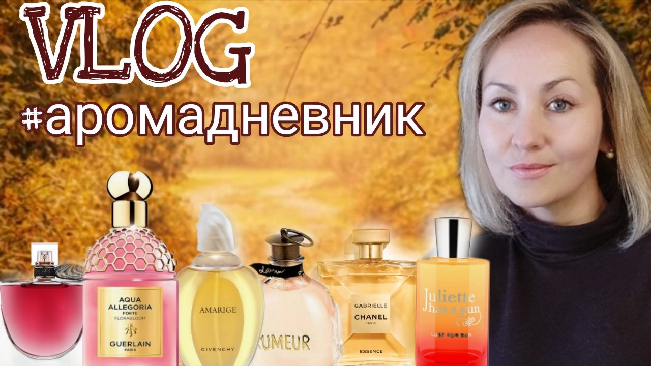 ВЛОГ🍂#аромадневник|ПРОГУЛКИ☕ РАЗГОВОРЫ