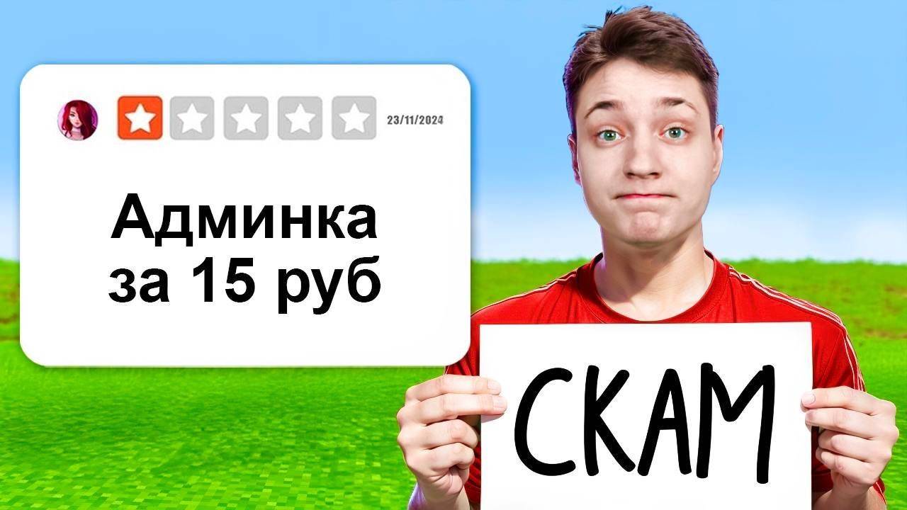 Я проверил Сервера с САМЫМИ УЖАСНЫМИ ОТЗЫВАМИ в Майнкрафт...
