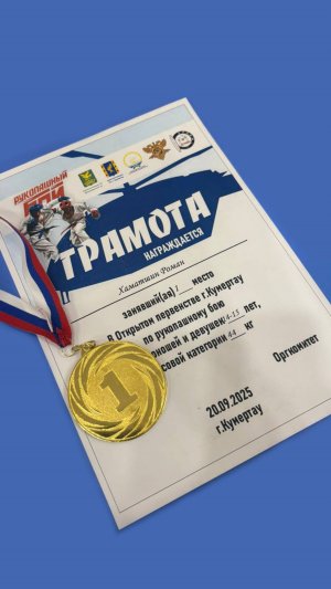 20 сентября 2025. г. Кумертау.  Из серии Роман- Чемпион!