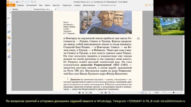 Урок 16. Князь Гостомысл. Призвание Рюрика (862-879). 1 класс.