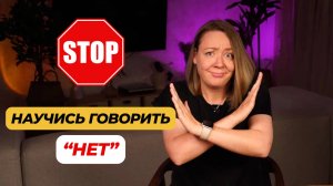 Вы не обязаны работать с каждым учеником. Кому и как говорить «нет»